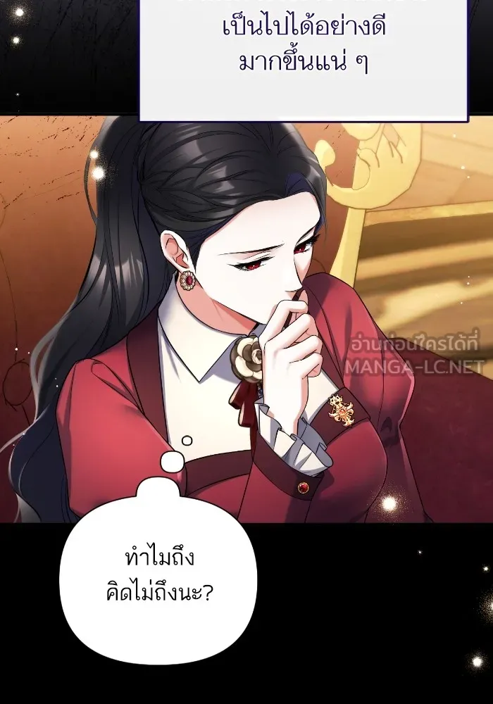 แด่ตัวละครโปรดที่ถูกทิ้ง ตอนที่ 84 รูปที่ 48