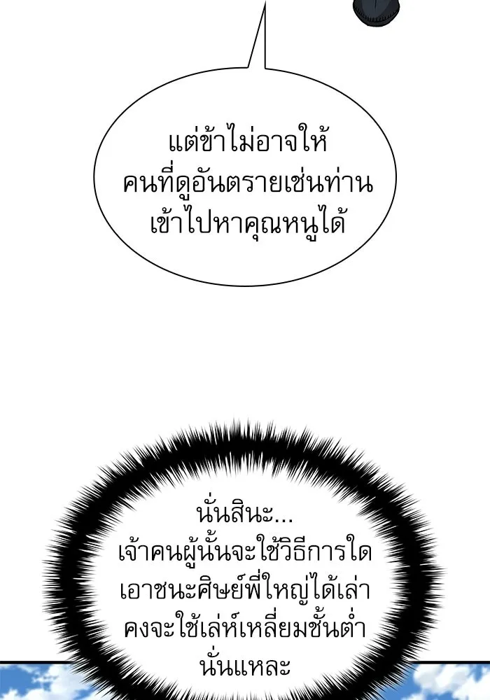ลับลางลวง ตอนที่ 110 ร่างกาย รูปที่ 79