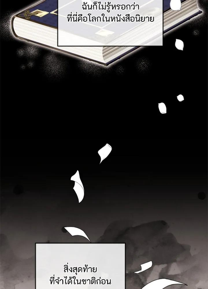 ตัวร้ายอย่างฉันขออยู่อย่างสงบ ตอนที่ 1 รูปที่ 44