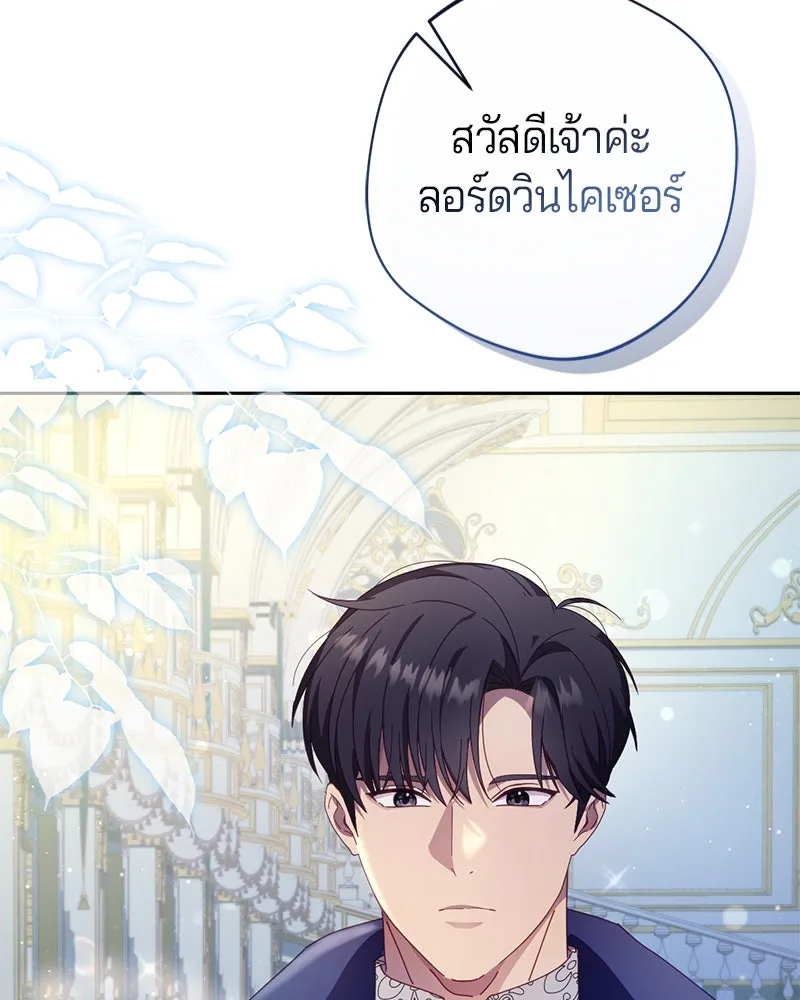 ถ้าเป็นนางร้าย ขอตายดีกว่า ตอนที่ 7 รูปที่ 55