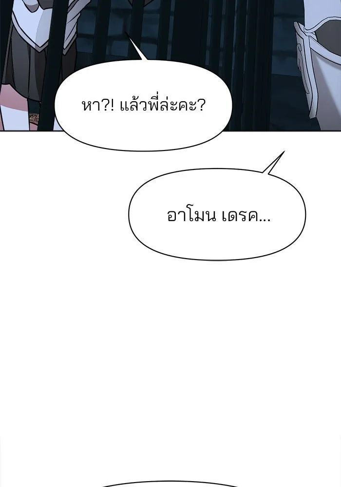 อะคาเดมีนี้เห็นทีจะเจ๊ง ตอนที่ 91 รูปที่ 100