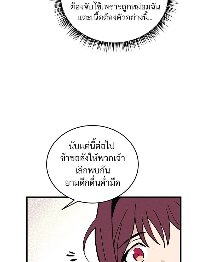 ข้าต้องไม่ใช่พระชายา ตอนที่ 59 รูปที่ 44