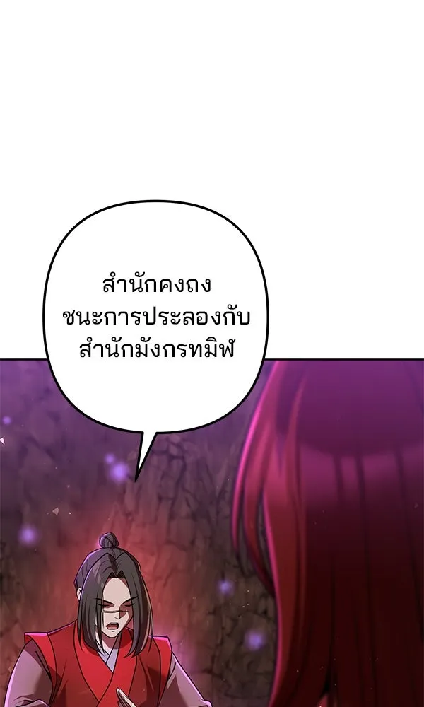 พอแล้วขันที อยากมีเจ้าโลก ตอนที่ 31 รูปที่ 109