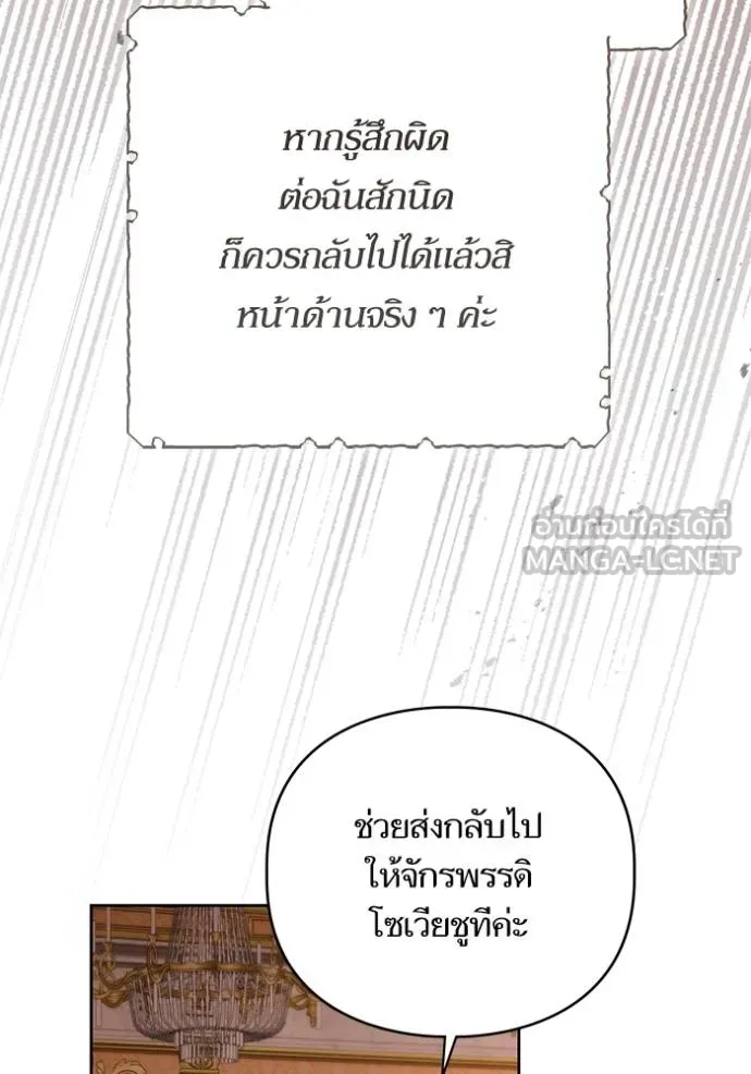 การแต่งงานครั้งใหม่ ตอนที่ 209 รูปที่ 87