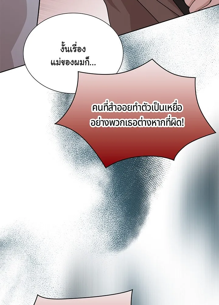 เพลิงแค้นผลาญใจ ตอนที่ 47 รูปที่ 77