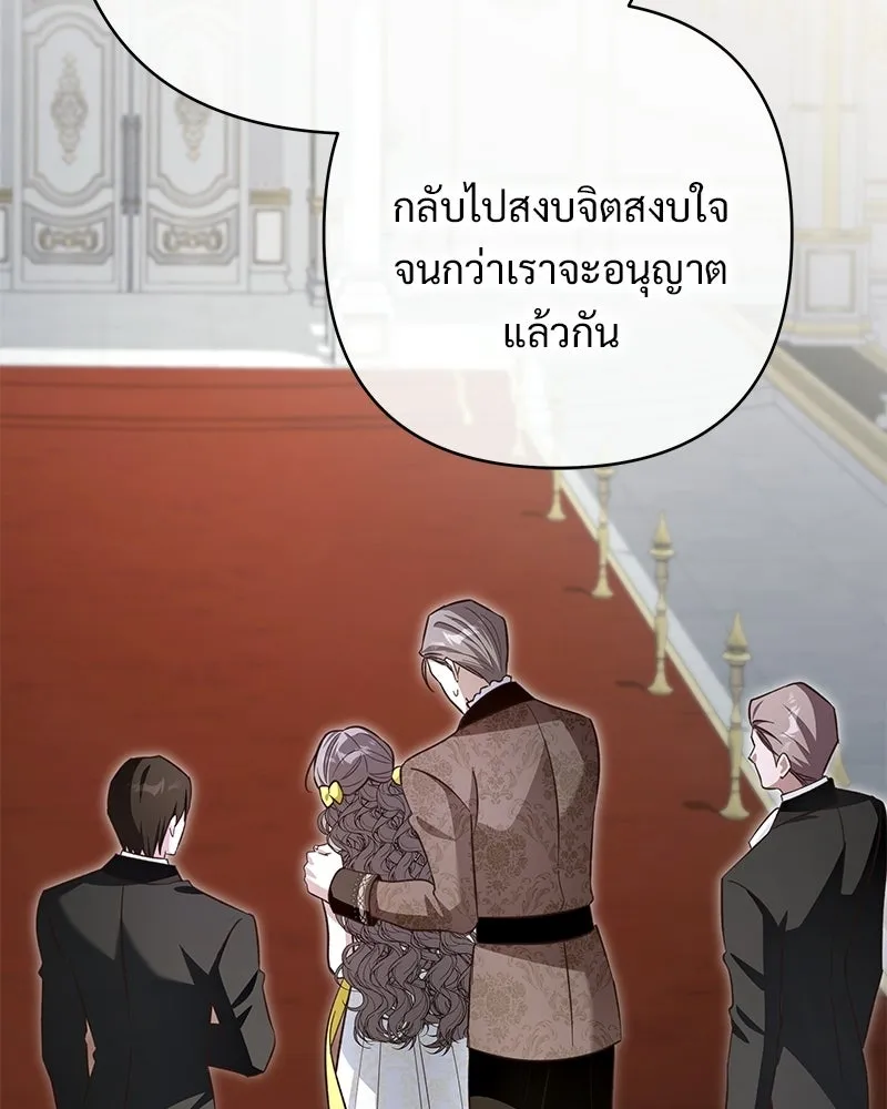 เจ้าสาวแกรนด์ดยุกปีศาจ ตอนที่ 28 รูปที่ 136