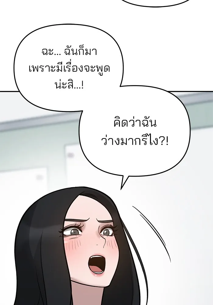 เลวฟาดเลว ตอนที่ 47 รูปที่ 143