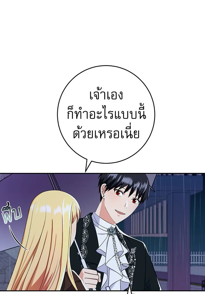 นางร้ายที่ไหนจะมีคุณธรรม ตอนที่ 74 รูปที่ 133