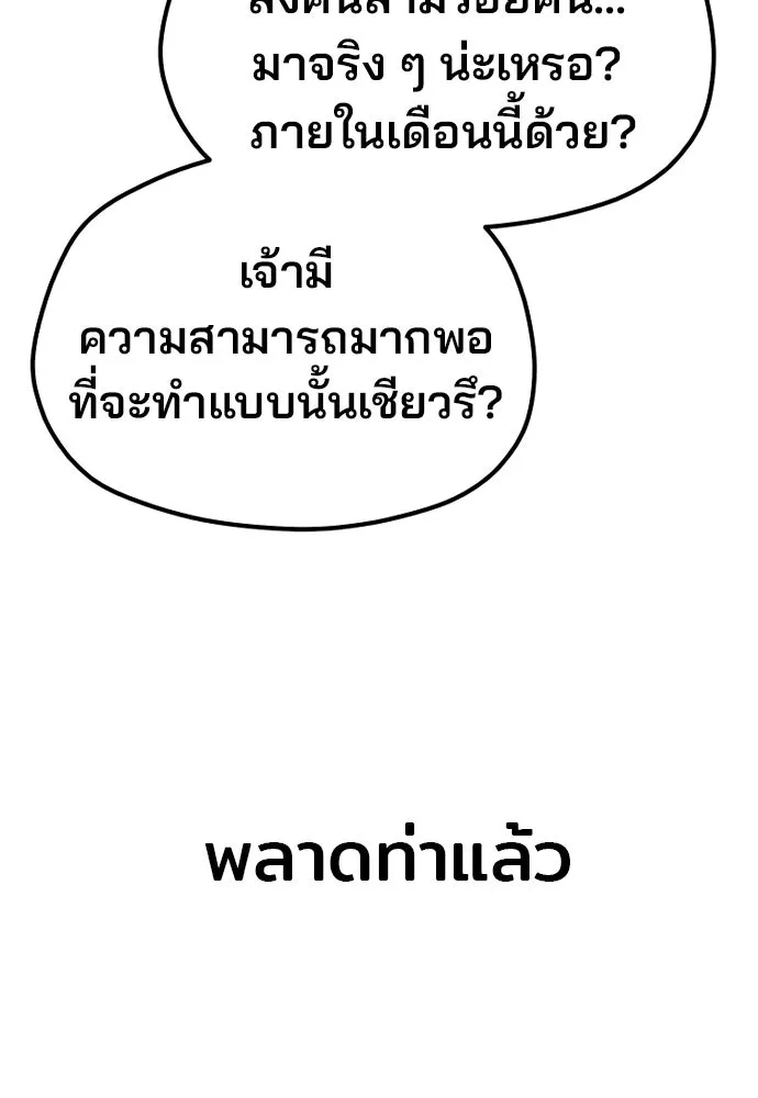 เส้นทางสู่เทพมาร ตอนที่ 119 รูปที่ 74
