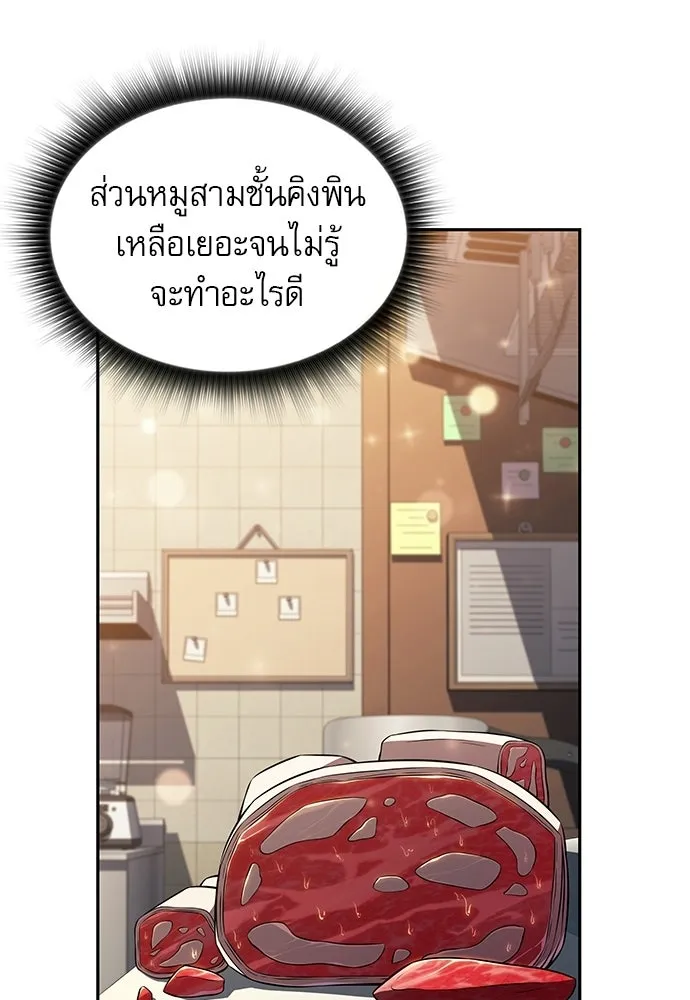 ครัวผู้กล้าท้าให้ชิม ตอนที่ 46 รูปที่ 28
