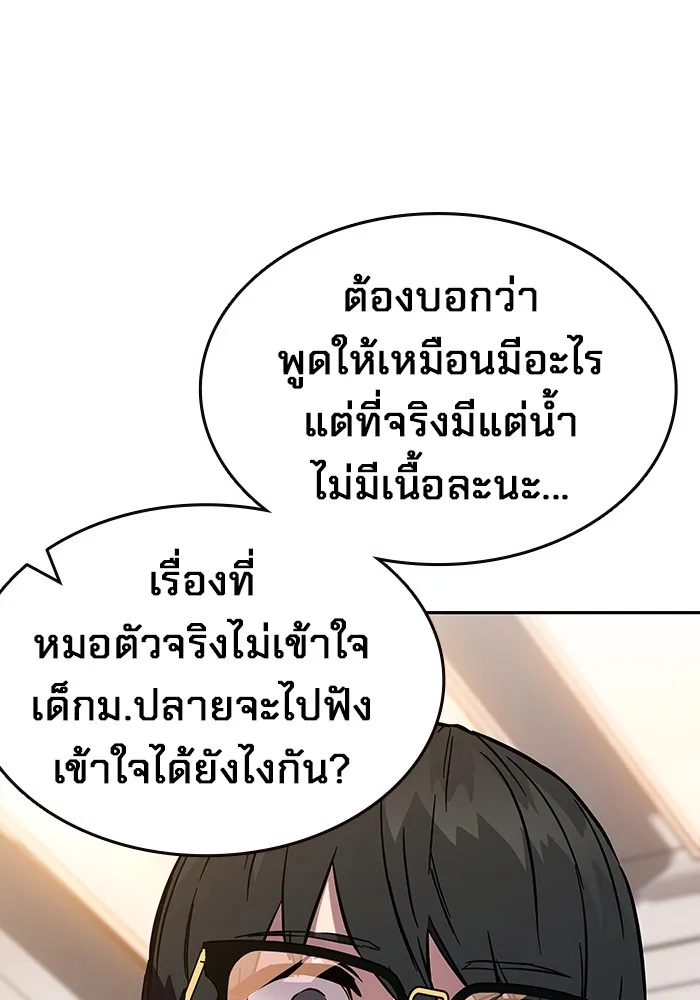 มหาสงครามคนแกร่ง ตอนที่ 2 ยุนกามิน รูปที่ 167