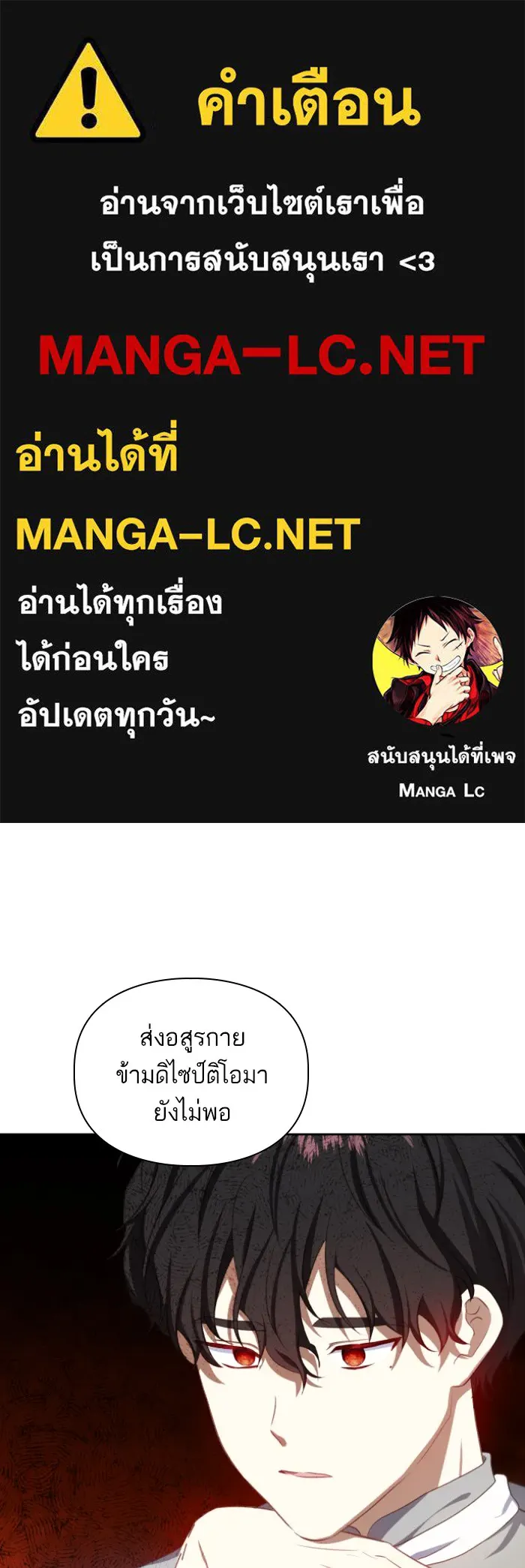 บุตรสาวของดยุกปีศาจ ตอนที่ 30 รูปที่ 1
