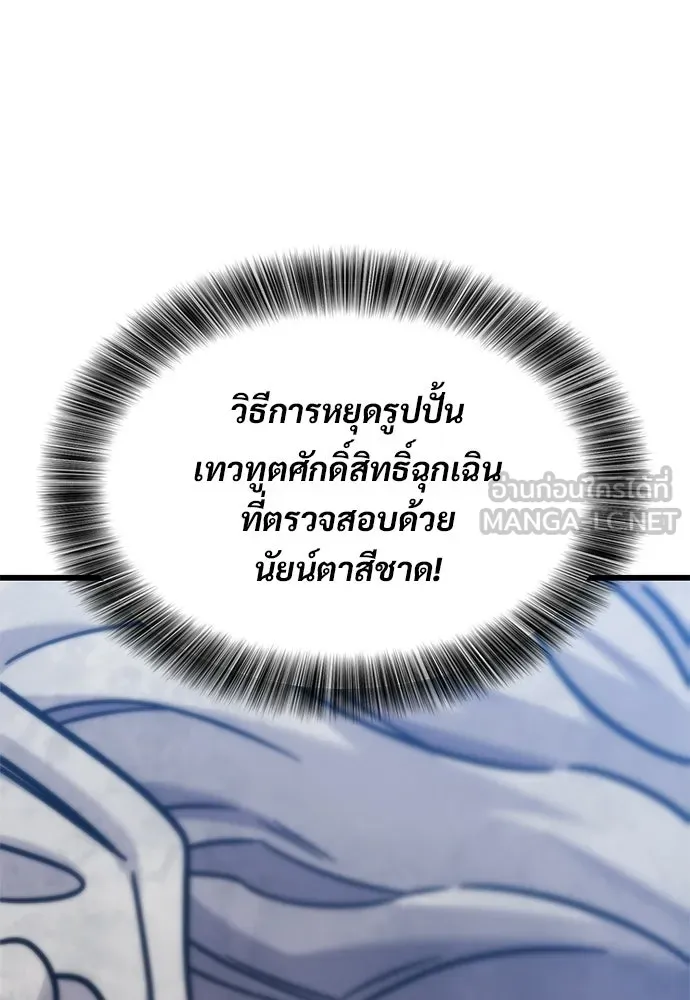 วิถีชาวนาของราชาปีศาจ ตอนที่ 57 รูปที่ 75