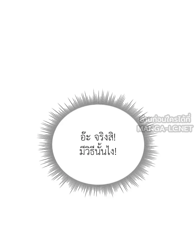 คนสวนโลกฮันเตอร์ ตอนที่ 25 รูปที่ 30