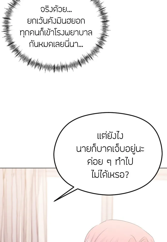 วิธีหนีตายจากนิยายโรคจิต ตอนที่ 28 รูปที่ 31