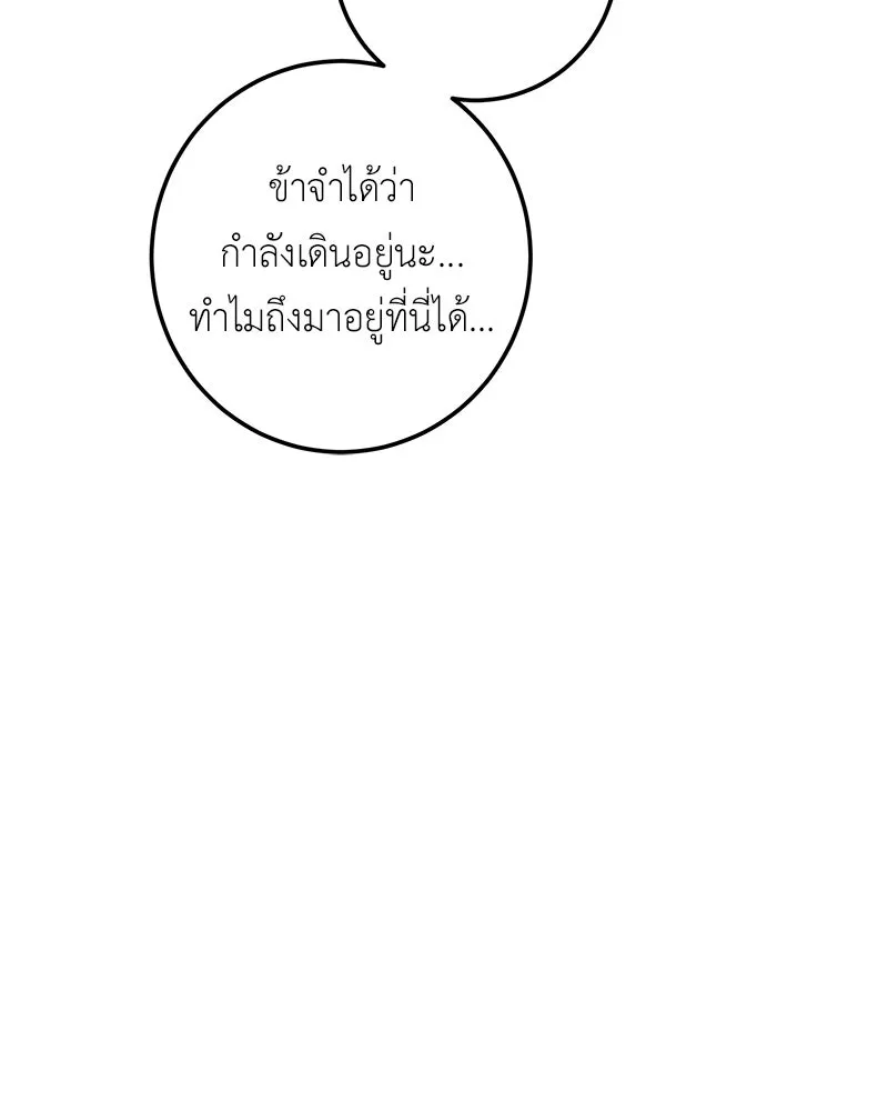 เจ้าหญิงคลั่งแห่งวังหลวง ตอนที่ 122 รูปที่ 8