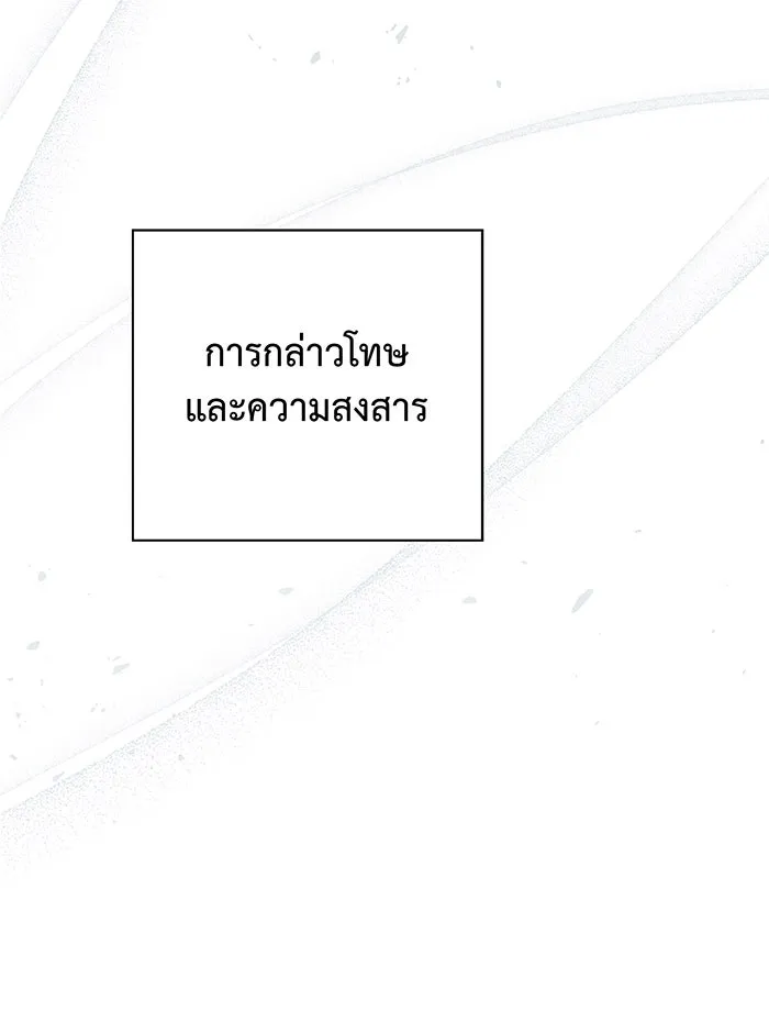 หนูน้อยทรราช ตอนที่ 44 รูปที่ 91