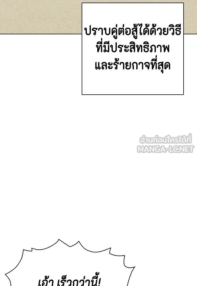 เลวฟาดเลว ตอนที่ 162 รูปที่ 149