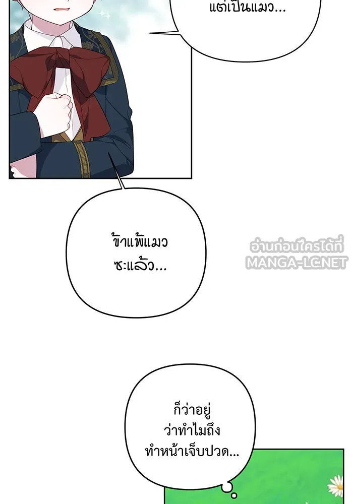 หนูน้อยทรราช ตอนที่ 5 รูปที่ 39