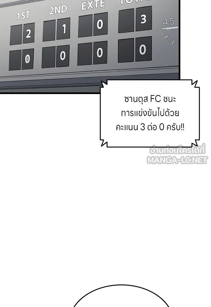 นักเตะแข้งสวรรค์ ตอนที่ 63 รูปที่ 39