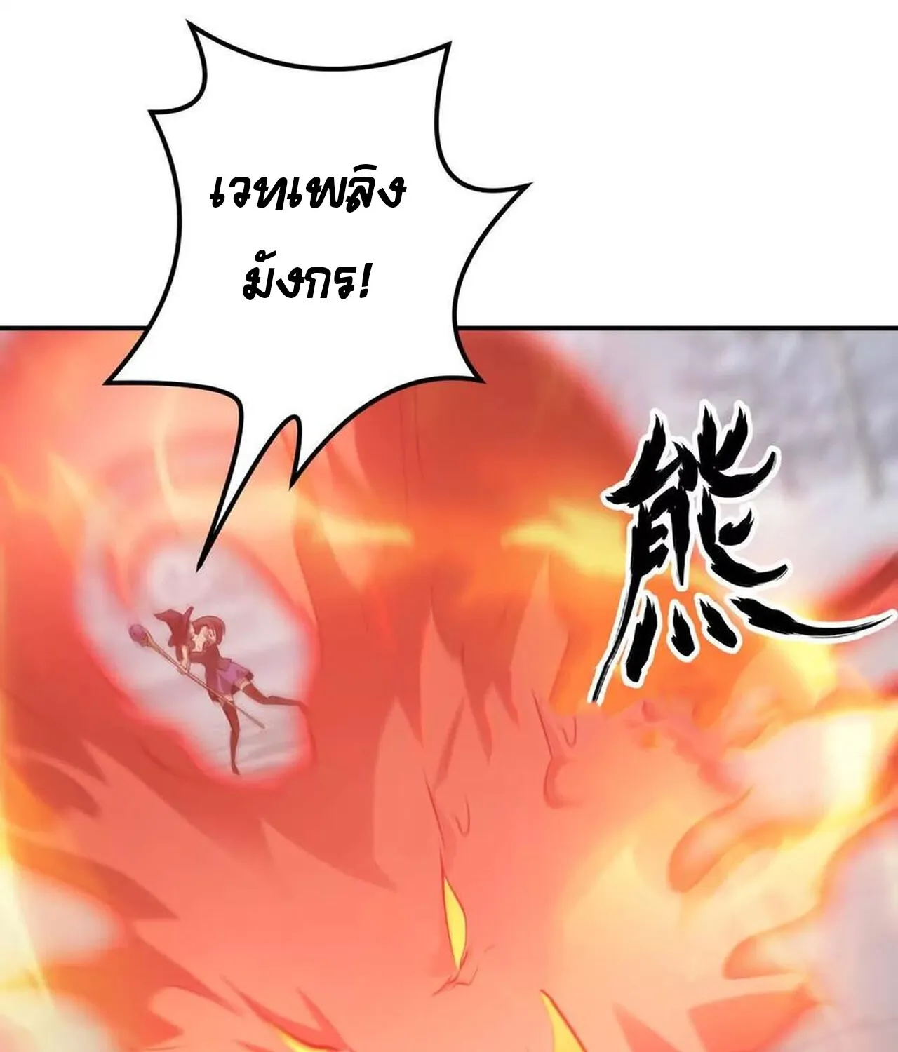 Unparalleled in the Online Gaming World ยอดคน ณ โลกออนไลน_ ตอนที่ ตอนที่ 36 รูปที่ 86