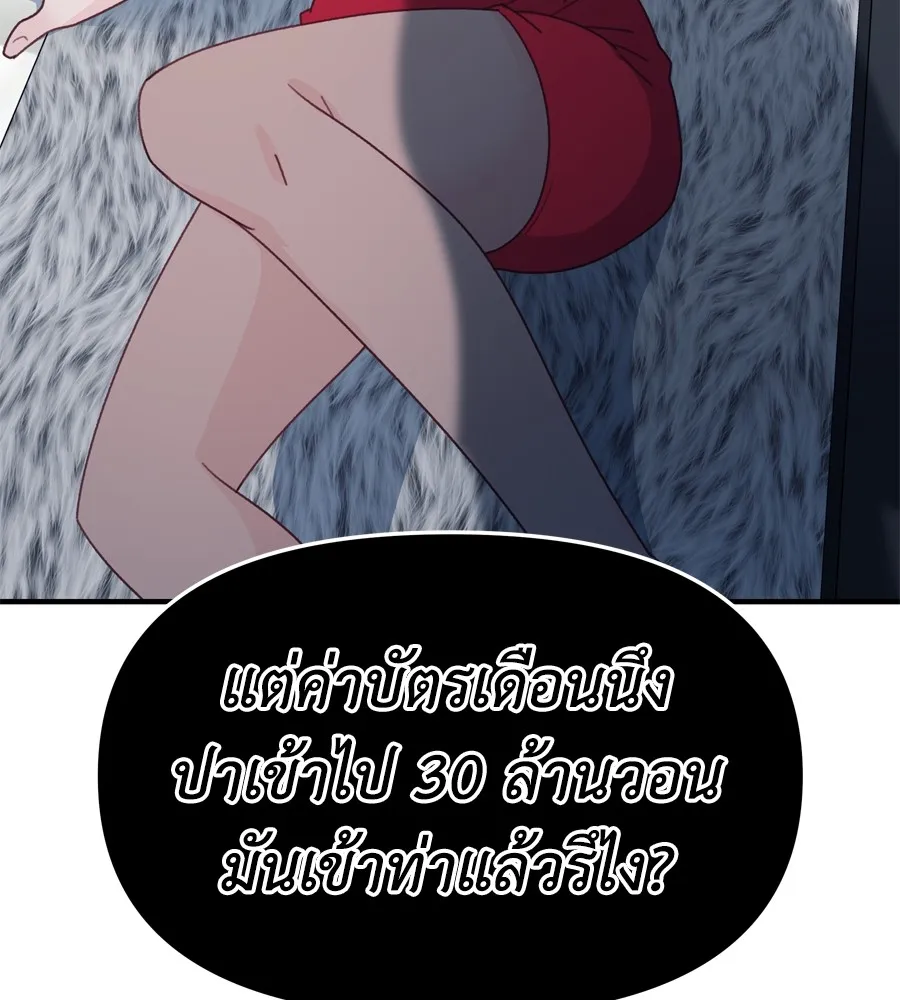 Spy House ตอนที่ 31 รูปที่ 70