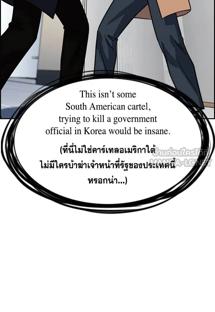 การศึกษาที่แท้จริง ตอนที่ 228 รูปที่ 115