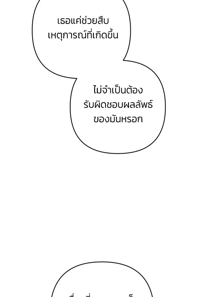 ฉันจะจีบท่านดยุกแดนเหนือ ตอนที่ 84 รูปที่ 95