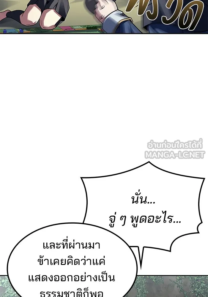 ครัวจอมเวท ตอนที่ 63 รูปที่ 87