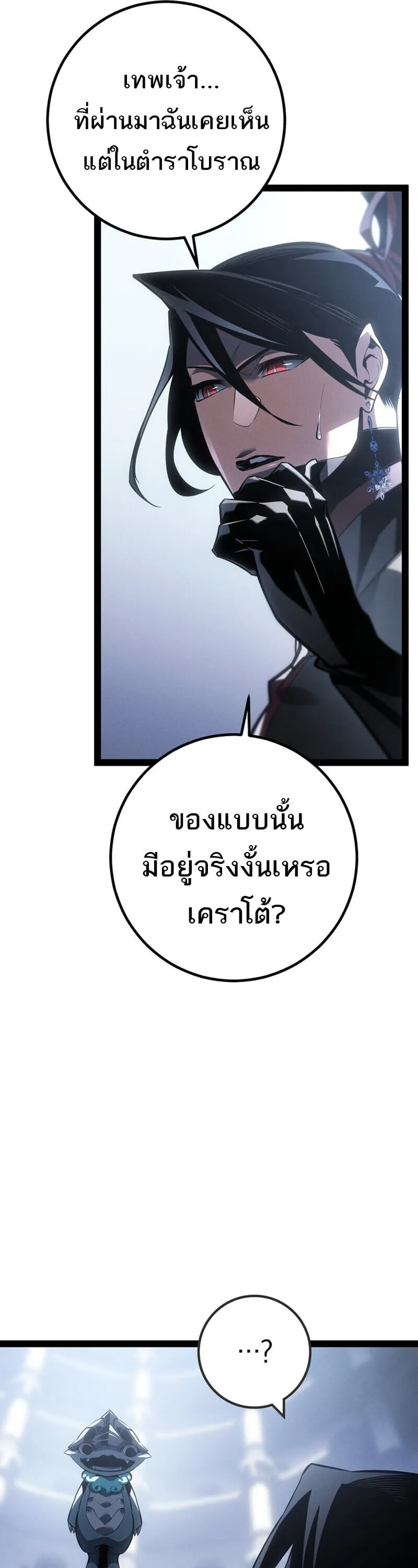 Regressing as the Reincarnated Bastard of the Sword Clan ตอนที่ ตอนที่ 79 รูปที่ 65