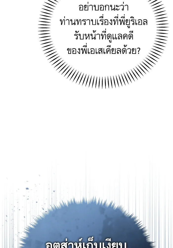 บุตรีดยุกขอไม่แต่งงานbrกับหนุ่มในฝัน ตอนที่ 88 รูปที่ 38