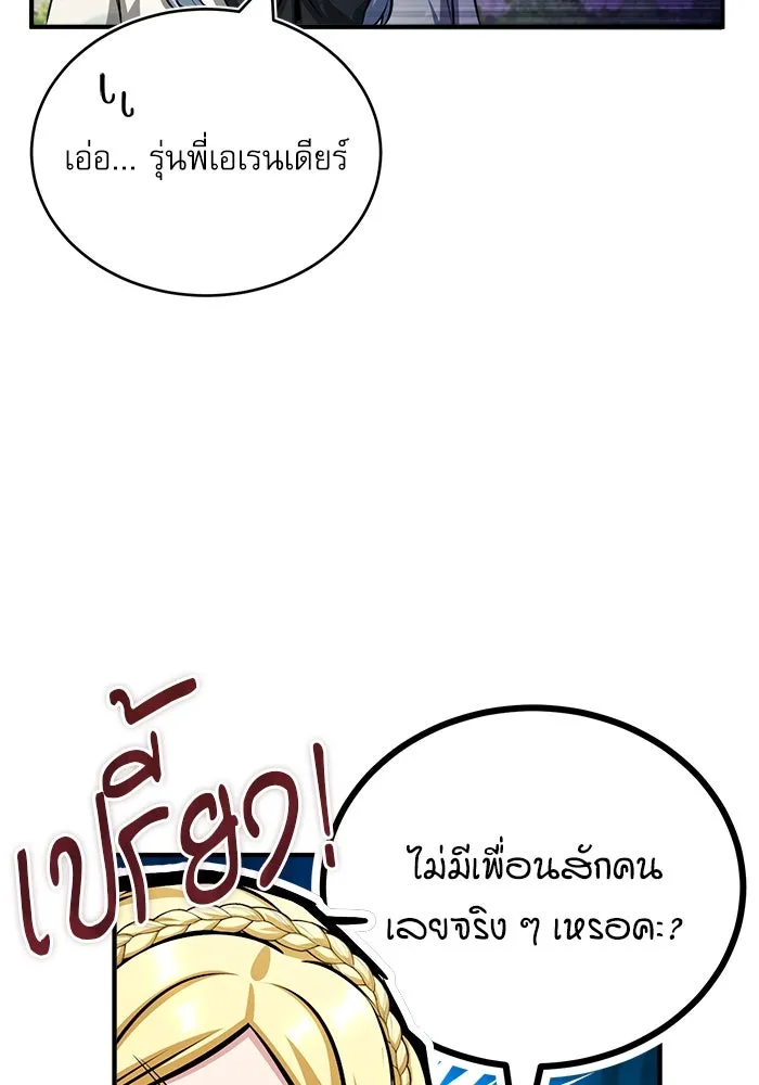 ศาสตราจารย์จำเป็นแห่งอะคาเดมี ตอนที่ 56 รูปที่ 76