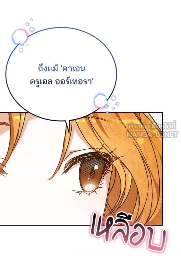 เจ้าสาวอัคนีดำ ตอนที่ 60 รูปที่ 33