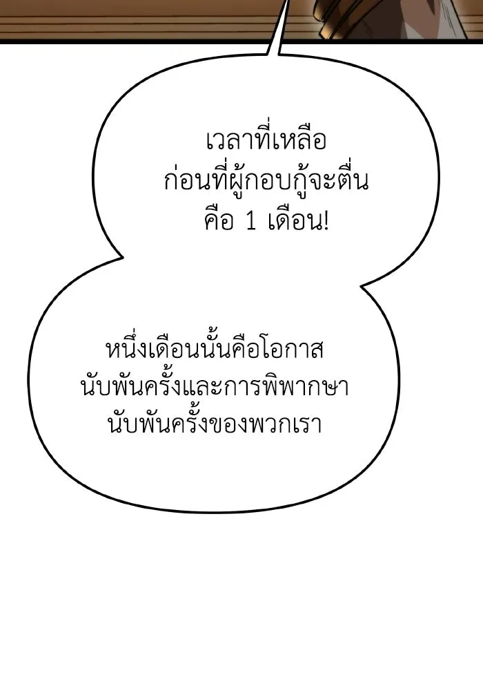 การแข่งขันของผู้เกิดใหม่ ตอนที่ 116 รูปที่ 146
