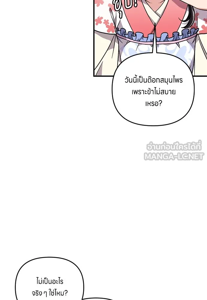 ข้าเนี่ยนะเป็นพระสนม ตอนที่ 5 อยู่ในวังต้องแสร้งทำเป็นไม่รู้ไ รูปที่ 63