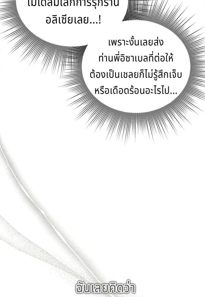 เวทฟื้นฟูได้ผลดีเกินไปแล้ว ตอนที่ 31 รูปที่ 61
