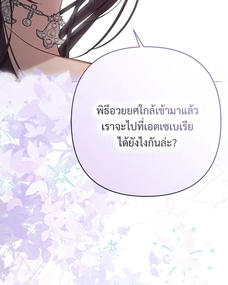 เจ้าสาวแกรนด์ดยุกปีศาจ ตอนที่ 10 รูปที่ 131