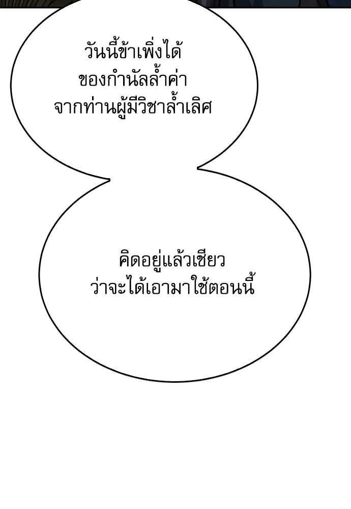 ดรูอิดแห่งสถานีโซล ตอนที่ 118 รูปที่ 43