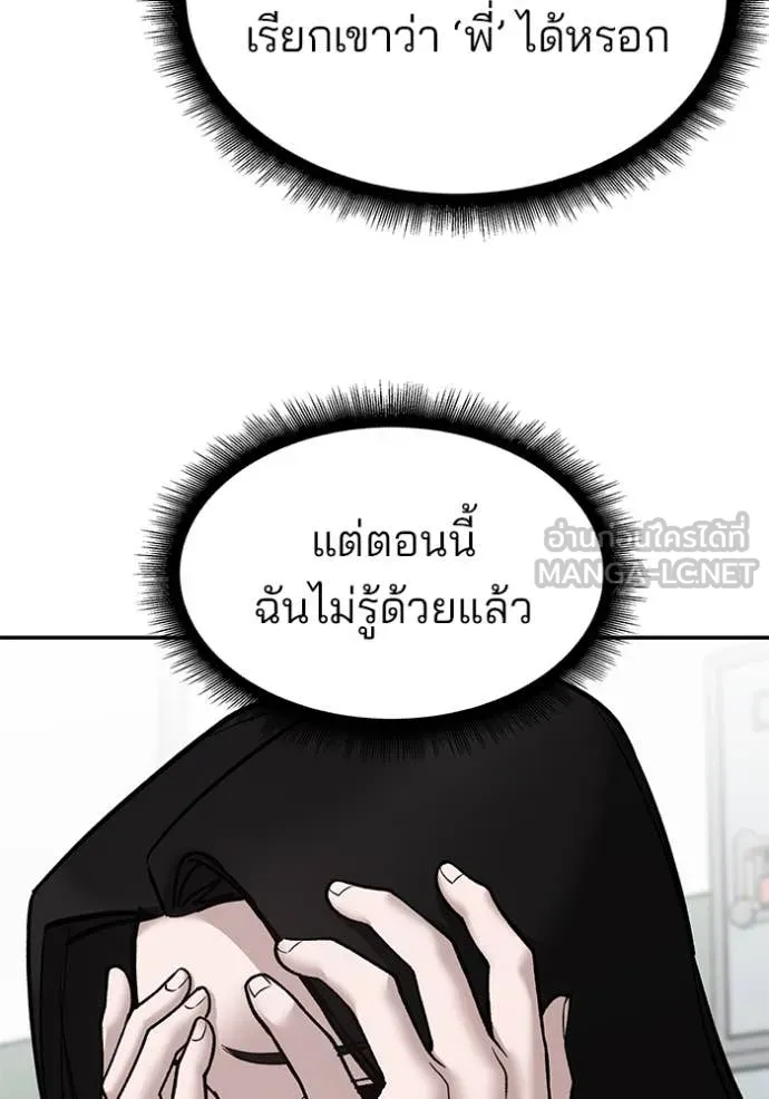 เลวฟาดเลว ตอนที่ 136 รูปที่ 100