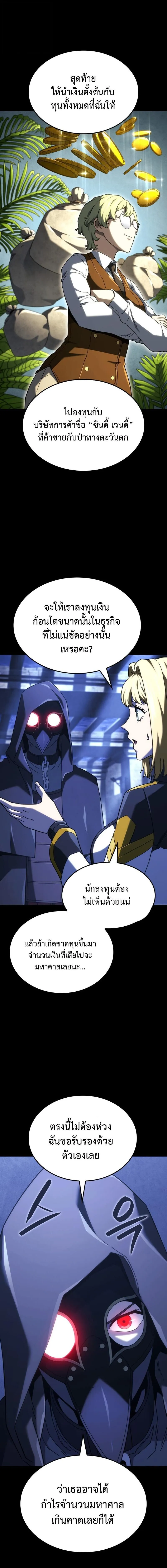 Revenge of the Iron-Blooded Sword Hound ตอนที่ ตอนที่ 133 รูปที่ 12