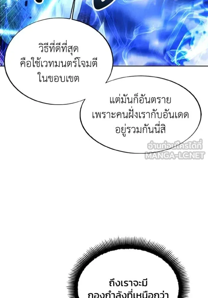 ศึกชิงบัลลังก์เทพเจ้ ตอนที่ 187 รูปที่ 96