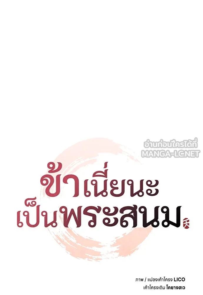 ข้าเนี่ยนะเป็นพระสนม ตอนที่ 108 ใจจริง รูปที่ 33
