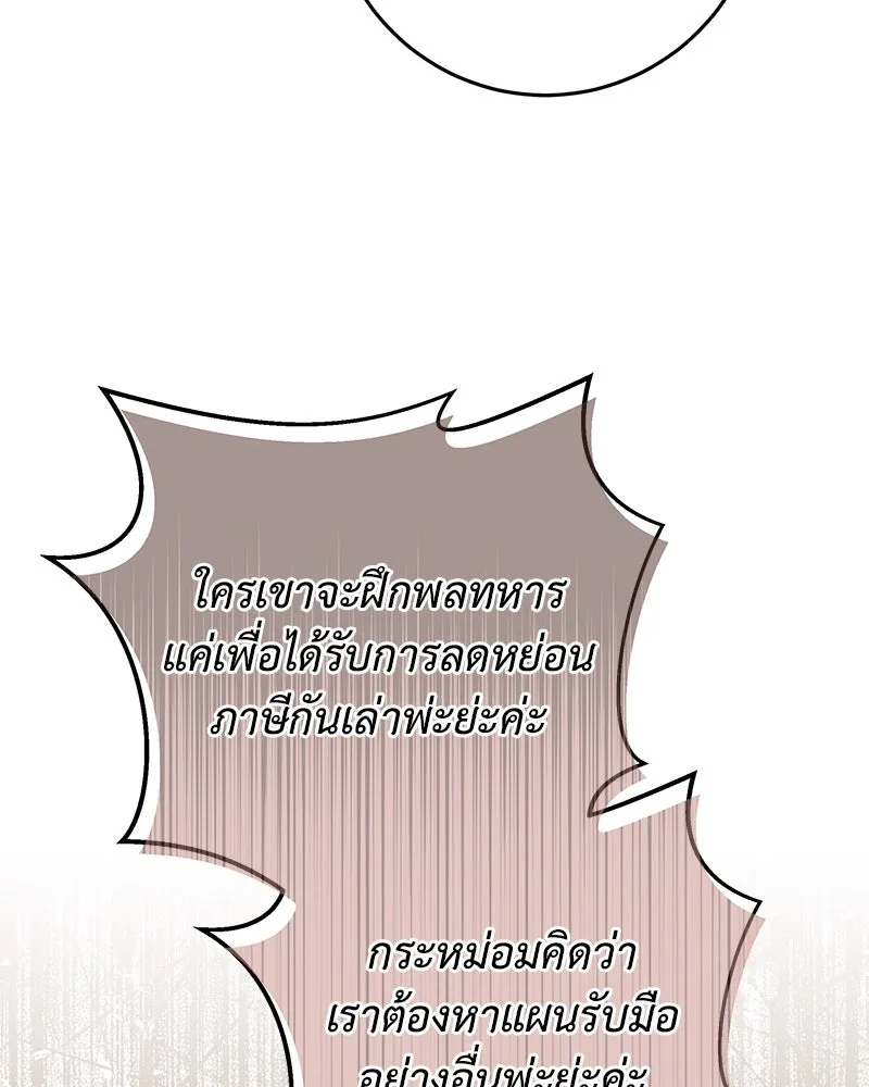 เจ้าหญิงคลั่งแห่งวังหลวง ตอนที่ 99 รูปที่ 76