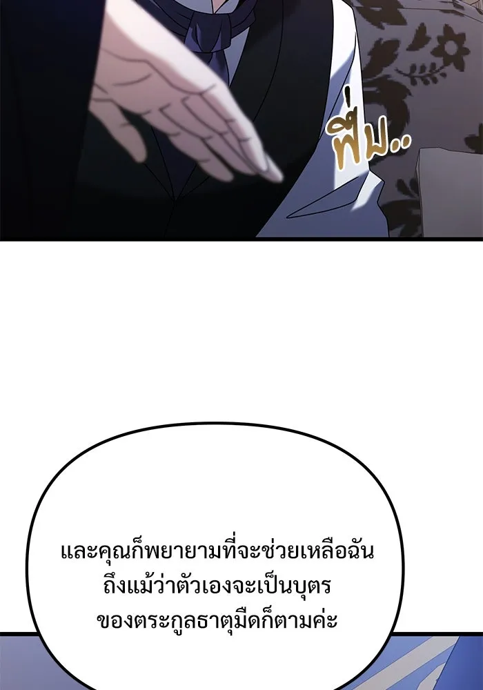 อัศวินดำล่าท้าเวลา ตอนที่ 72 รูปที่ 140