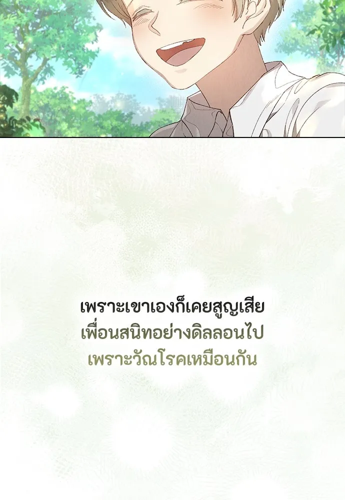 ลูกสาวตัวปลอมของท่านดยุก ตอนที่ 4 รูปที่ 31