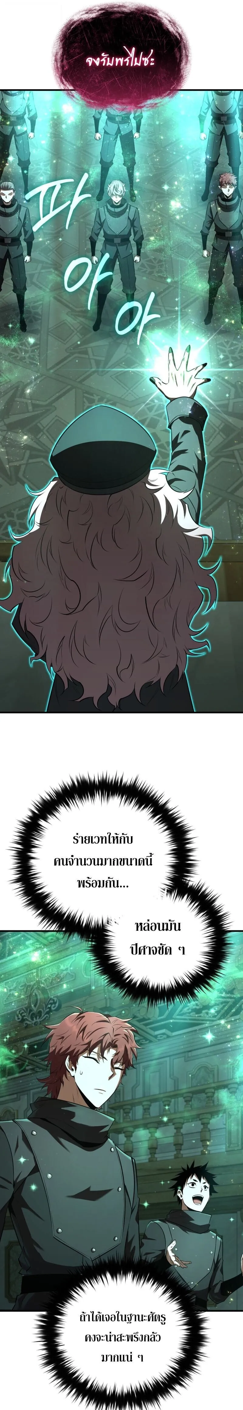 The Fox-Eyed Villain of the Demon Academy เปล_ยนชะตาวายร_ายแห_งสถาบ_นป_ศาจ ตอนที่ ตอนที่ 40 รูปที่ 9