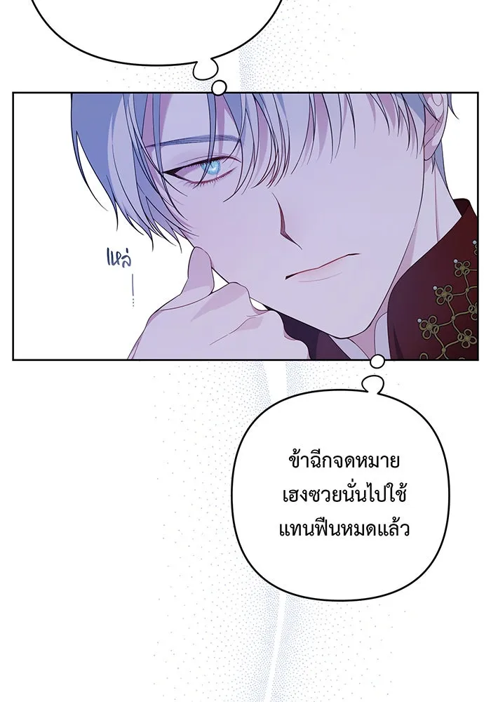 หนูน้อยทรราช ตอนที่ 7 รูปที่ 29