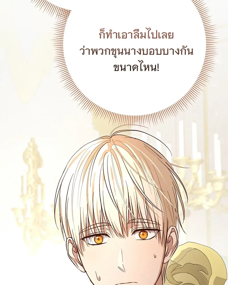 เจ้าสาวแกรนด์ดยุกปีศาจ ตอนที่ 28 รูปที่ 22