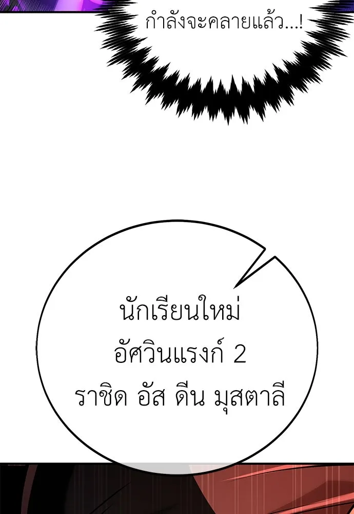 ไอ้เพลเยอร์นั่น ฉันฆ่ามันเอง ตอนที่ 74 รูปที่ 119
