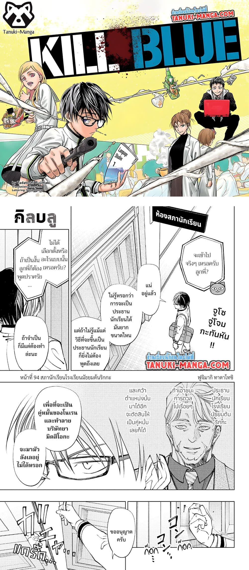 Manga-lc-com อ่านมังงะ อ่านการ์ตูน ออนไลน์ ฟรี Kill Blue ตอนที่ 1 2 3 4 5 6 7 8 9 10 11 12 13 14 ฟรี ไม่มีโฆษณา Manga-lc - อ่าน มังงะ อ่าน การ์ตูน ออนไลน์ อ่านมังงะ ฟรี